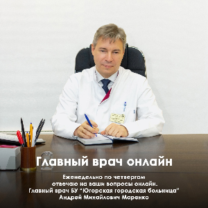 Главный врач онлайн