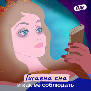 Гигиена сна и как её соблюдать