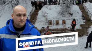 Формула безопасности