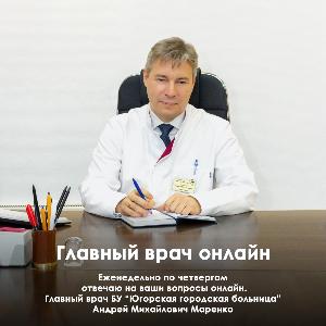 Главный врач онлайн