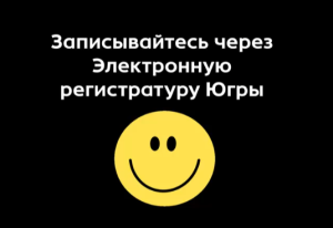 Забота о здоровье начинается с записи к врачу