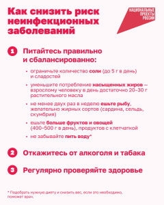 Как снизить риск инфекционных заболеваний