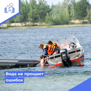 Вода не прощает ошибок