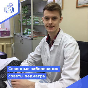 Сезонные заболевания советы педиатра
