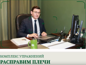 Комплекс упражнений: расправим плечи