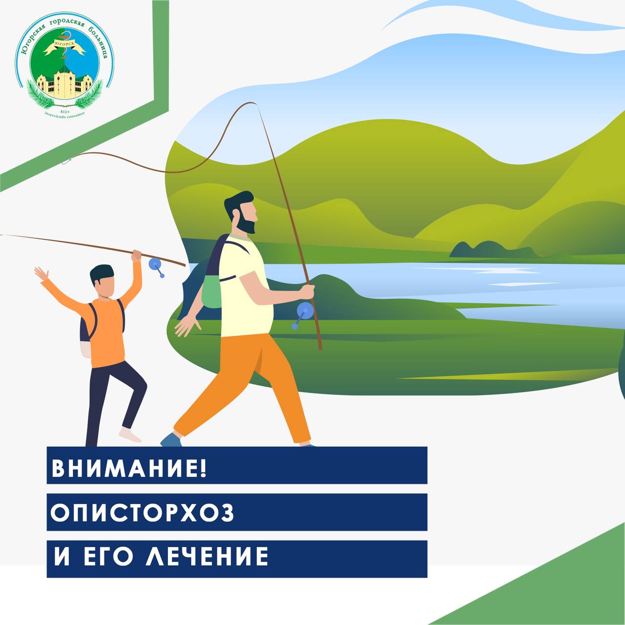 ВНИМАНИЕ! Описторхоз и его лечение ВНИМАНИЕ! Описторхоз и его лечение