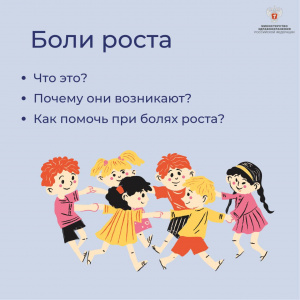 Боли роста