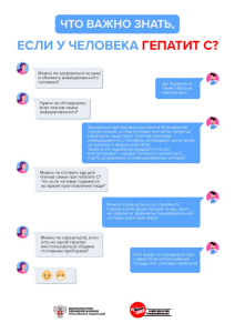 Что важно знать, если у человека гепатит С?