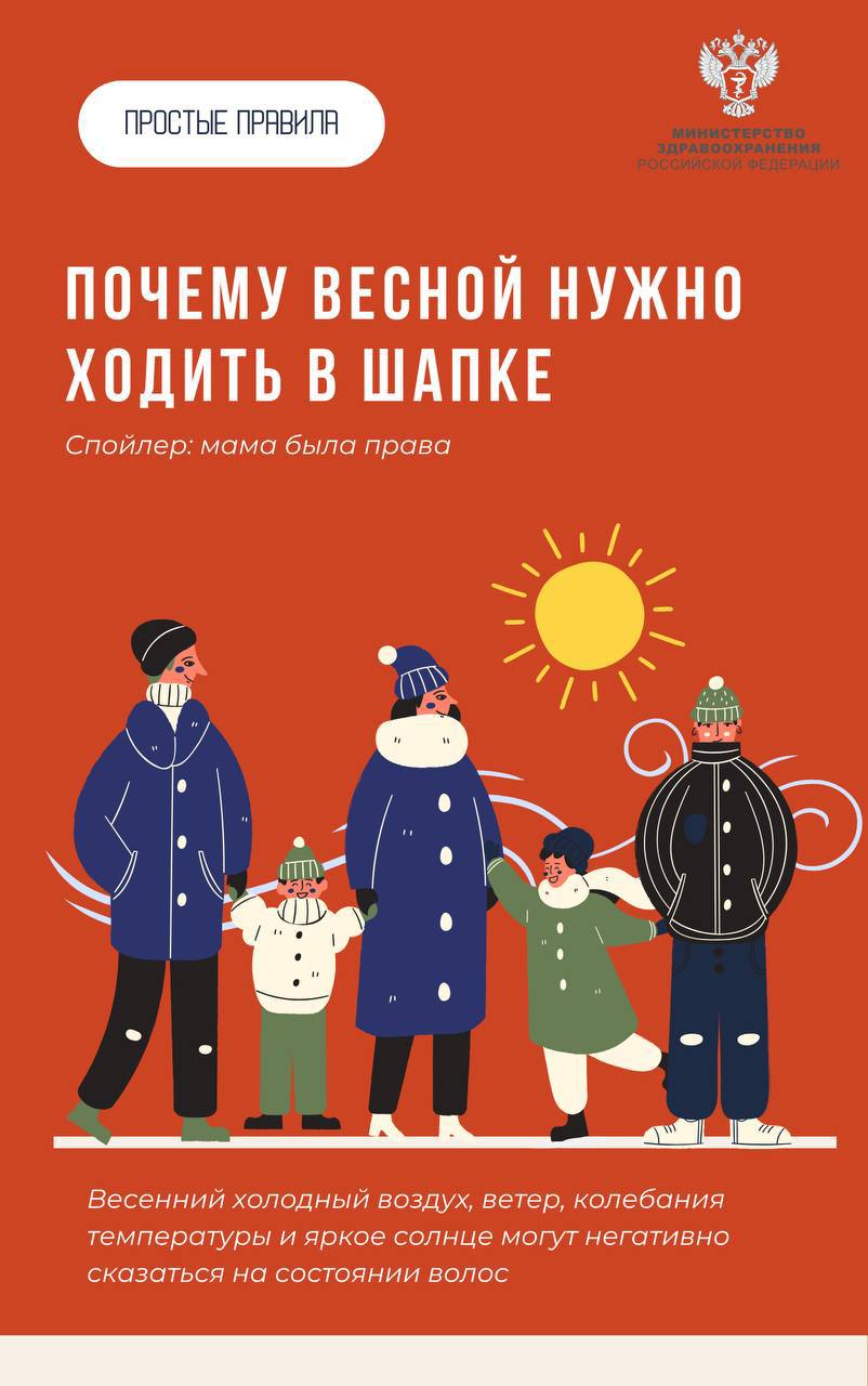 Почему весной нужно ходить в шапке Почему весной нужно ходить в шапке