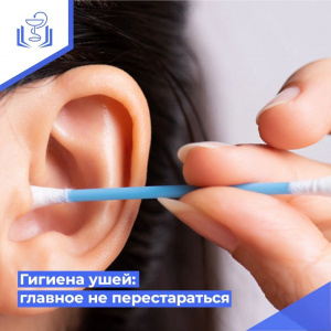 Гигиена ушей: главное не перестараться