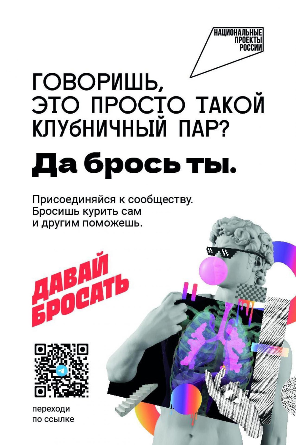 Давай бросать Давай бросать