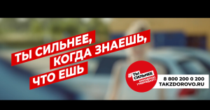 Ты сильнее, когда знаешь, что ешь