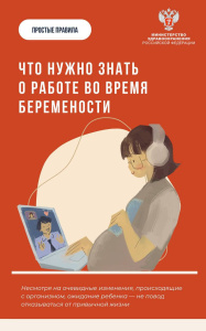 Что нужно знать о работе во время беременности