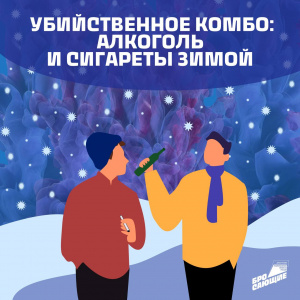 Убийственное комбо: алкоголь и сигареты
