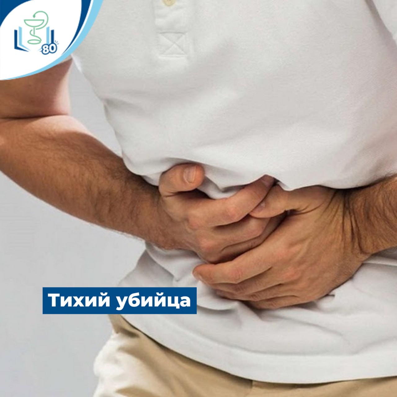 Тихий убийца Тихий убийца