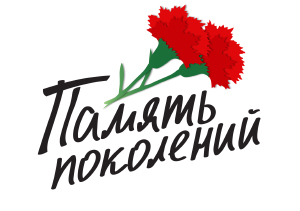 Встреча сотрудников учреждения, приуроченная ко дню Великой Победы «Память поколений»