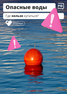 Опасные воды