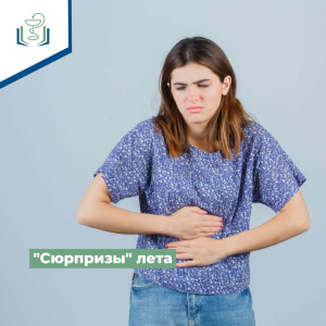 "Сюрпризы" лета