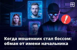 Когда мошенник стал боссом: обман от имени начальника