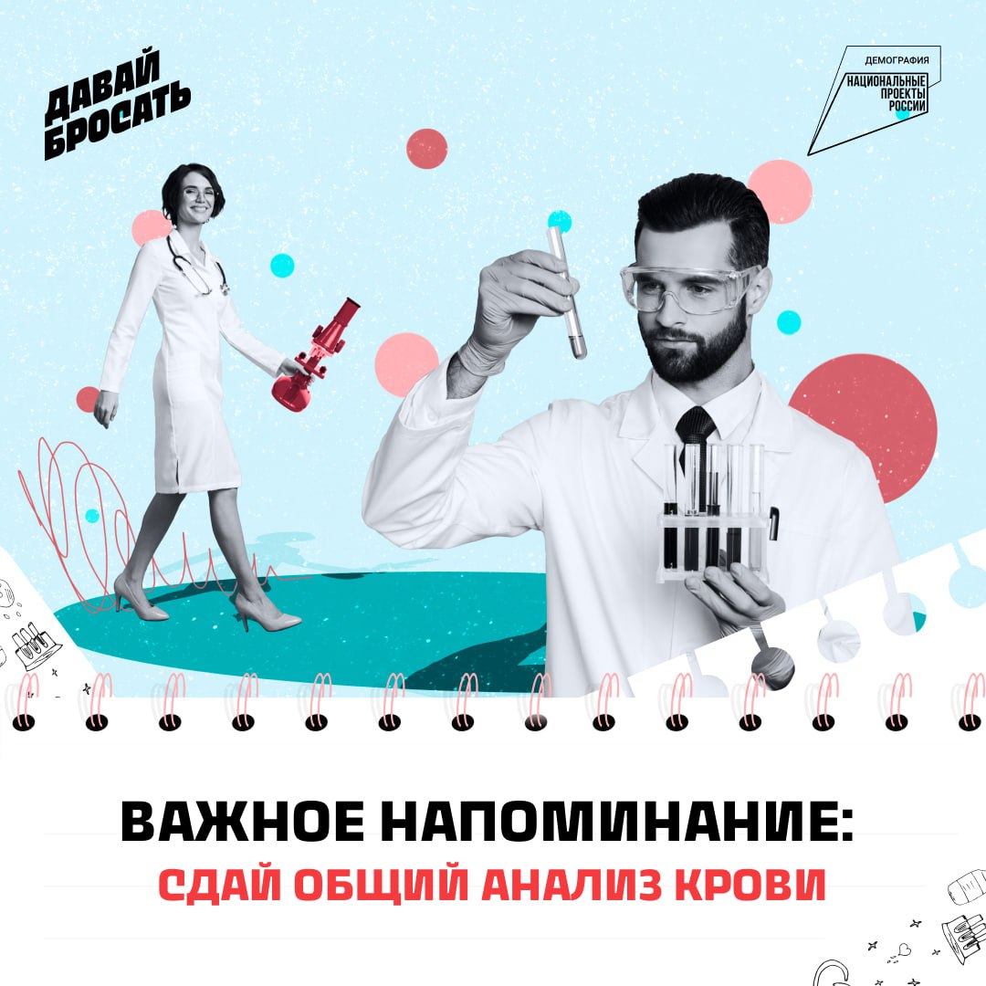 Важное напоминание: сдай общий анализ крови Важное напоминание: сдай общий анализ крови