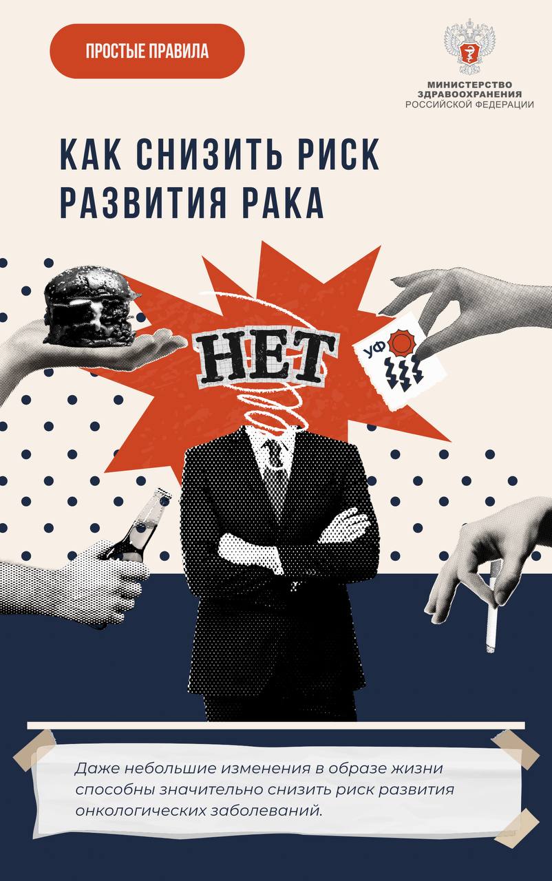 Как снизить риск развития рака Как снизить риск развития рака