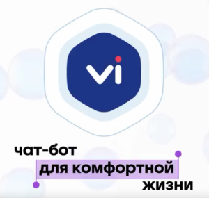 Чат-бот «Вика»