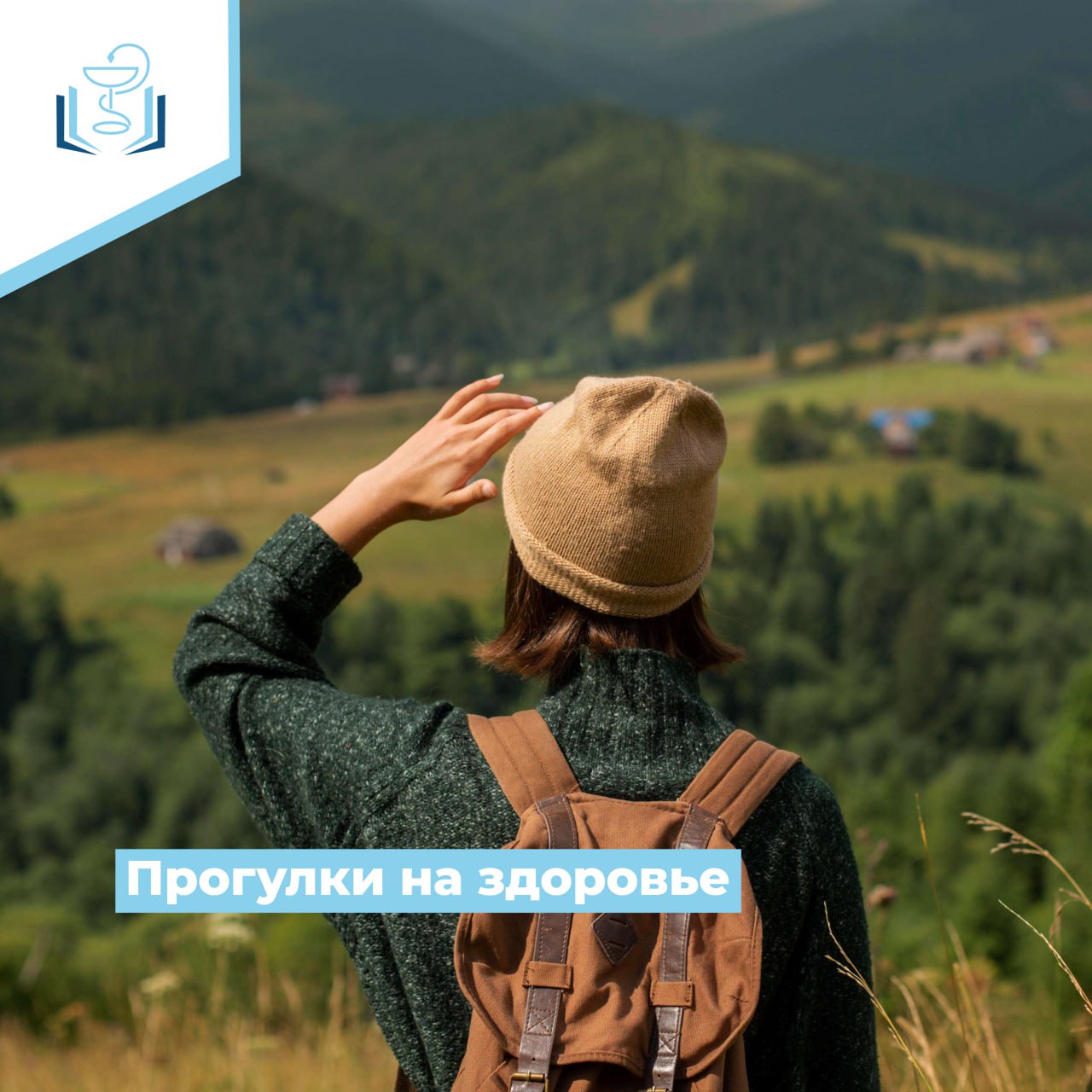 Прогулки на здоровье Прогулки на здоровье