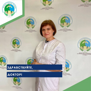 Здравствуйте, доктор!