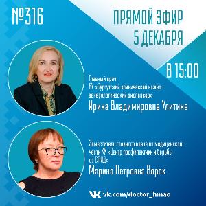 Прямой эфир: выпуск «Спросите у врача» (№316)