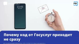 Почему код от Госуслуг приходит не сразу