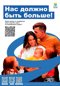 Какую помощь от государства могут получить многодетные семьи?