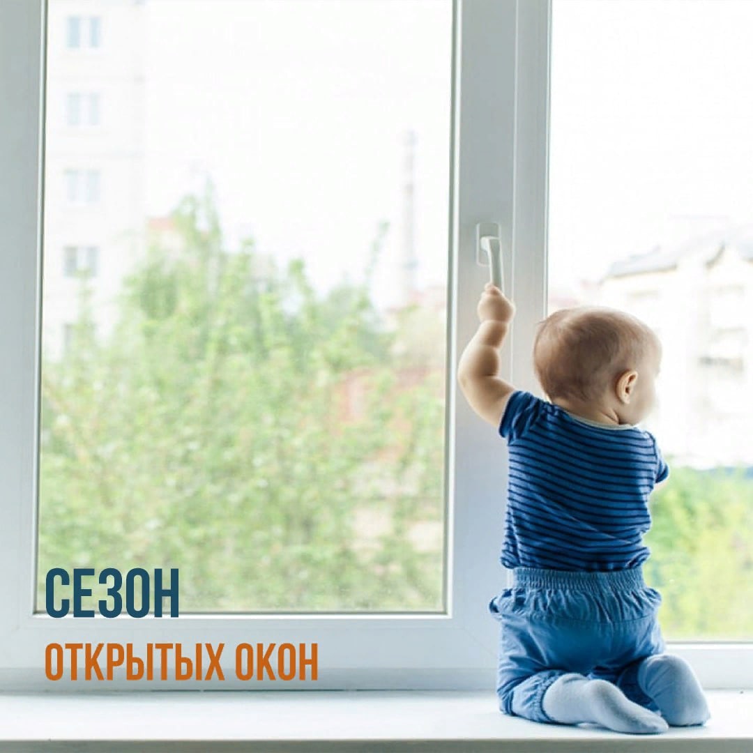Сезон открытых окон Сезон открытых окон