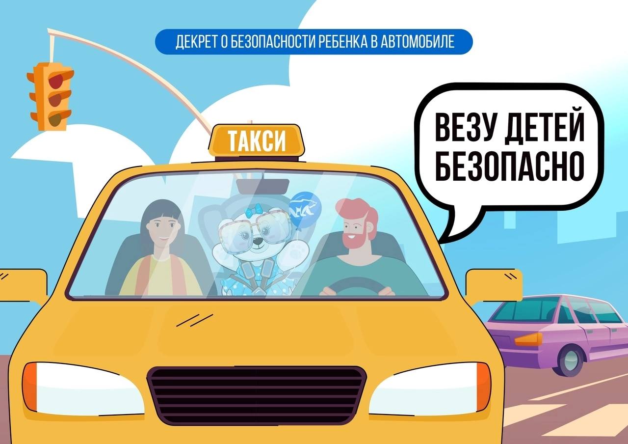 Везу детей безопасно Везу детей безопасно