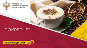 Покрепче?