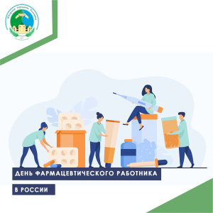 День фармацевтического работника в России