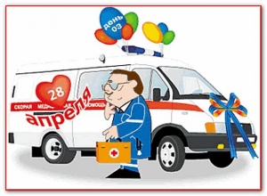 День работников скорой медицинской помощи