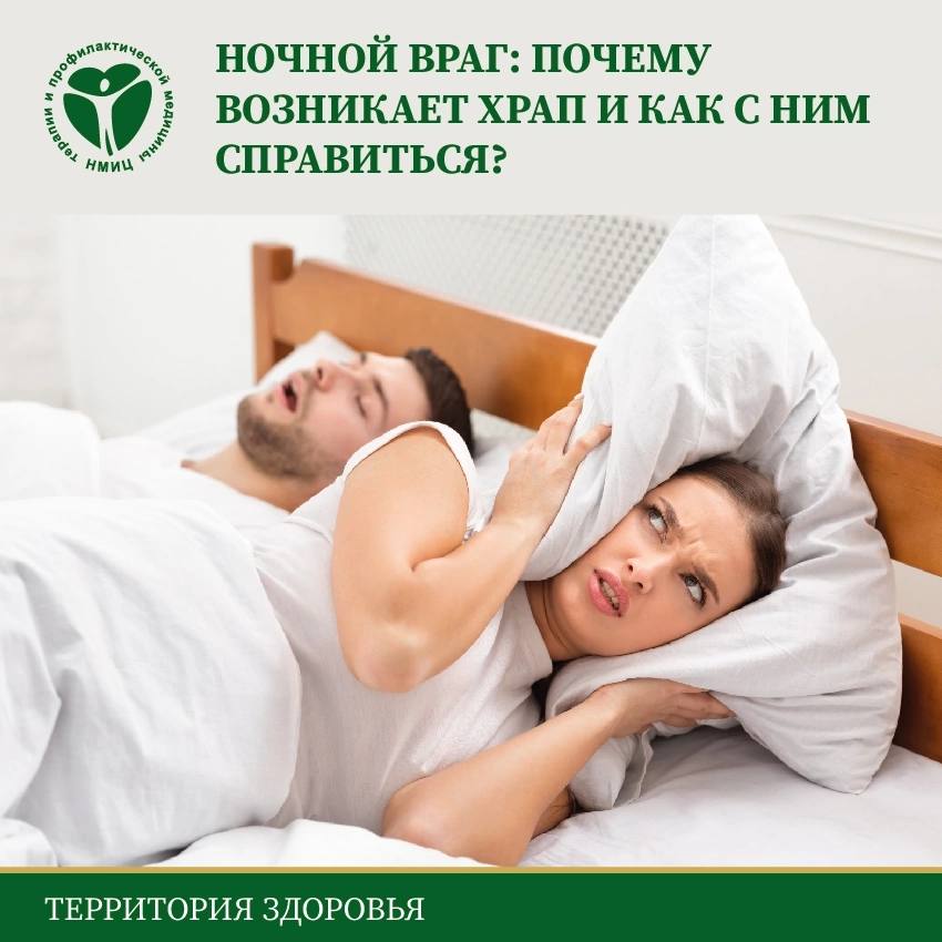 Ночной враг: почему возникает храп и как с ним справиться? Ночной враг: почему возникает храп и как с ним справиться?