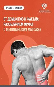 Мифы и правда о медицинском массаже