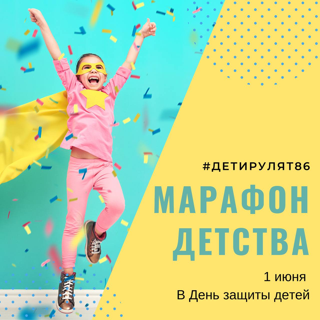 Марафон детства Марафон детства
