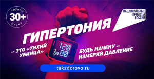 Гипертония - это "тихий убийца". Будь начеку - измеряй давление