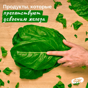 Продукты, которые препятствуют усвоению железа