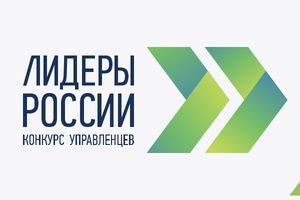 Всероссийский конкурс «Лидер качества в здравоохранении»