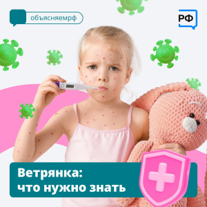 Ветрянка: что нужно знать