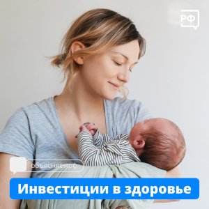 Инвестиции в здоровье