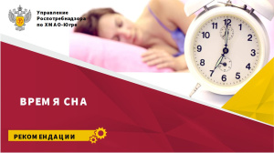 Время сна
