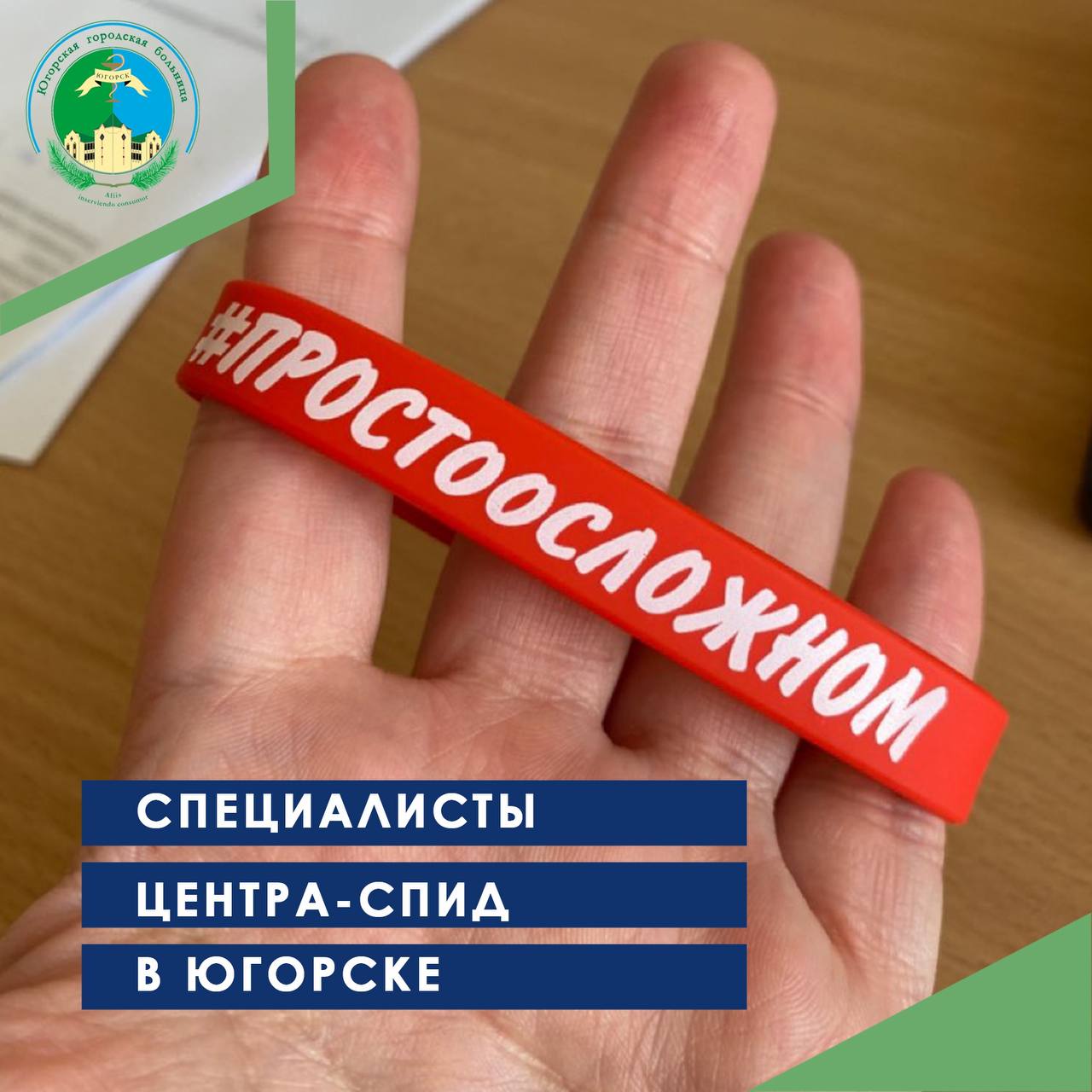 Специалисты центра-спид в Югорске Специалисты центра-спид в Югорске