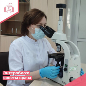 Энтеробиоз: советы врача