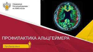 Профилактика болезни Альцгеймера: важные шаги к здоровью
