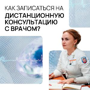 Югорчане могут посетить врача не выходя из дома