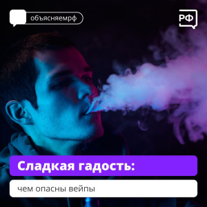 Сладкая гадость: чем опасны вейпы